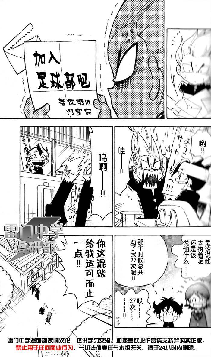 闪电十一人 第1话 第28页