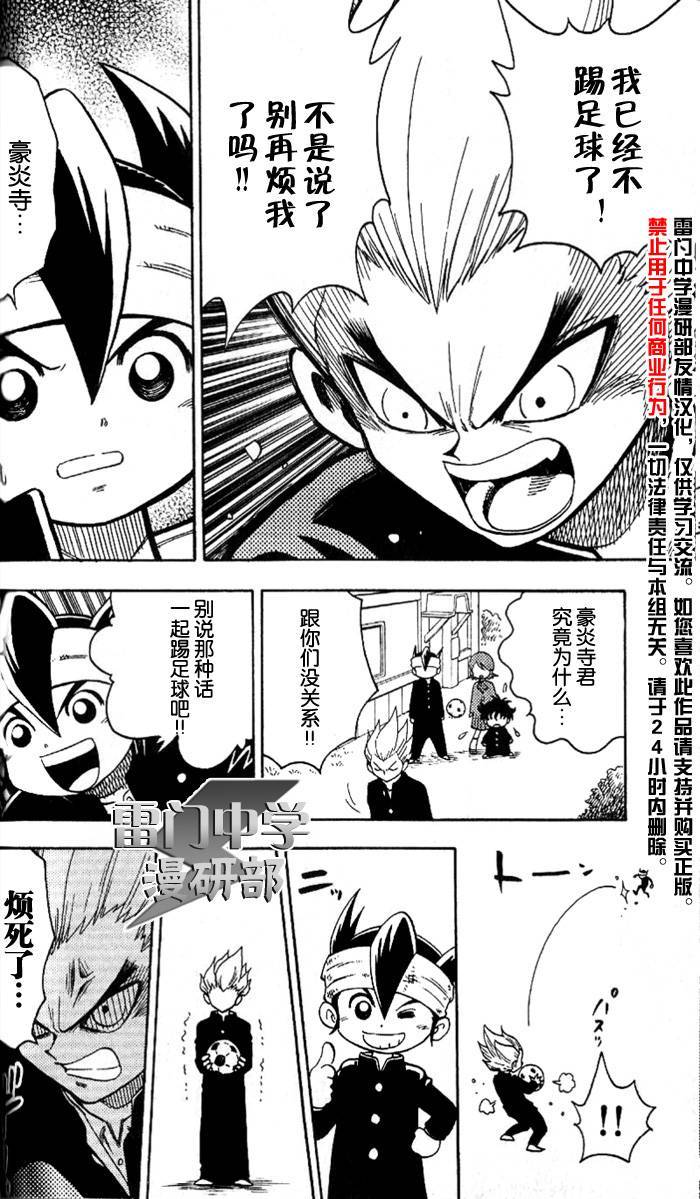 闪电十一人 第1话 第29页