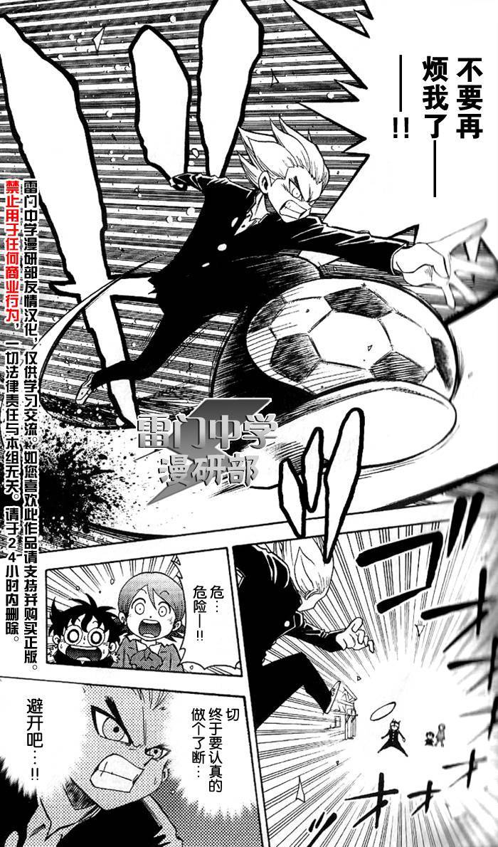 闪电十一人 第1话 第30页