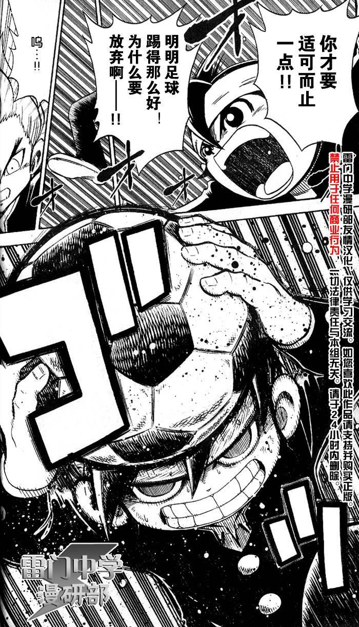 闪电十一人 第1话 第31页