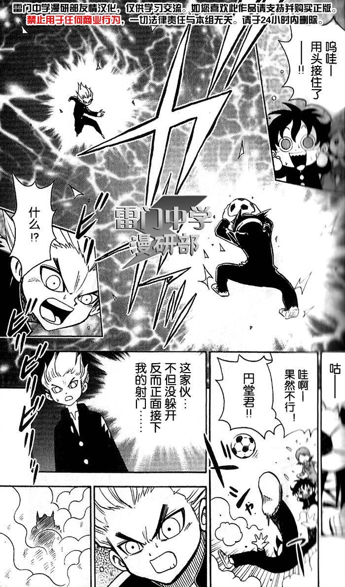 闪电十一人 第1话 第32页