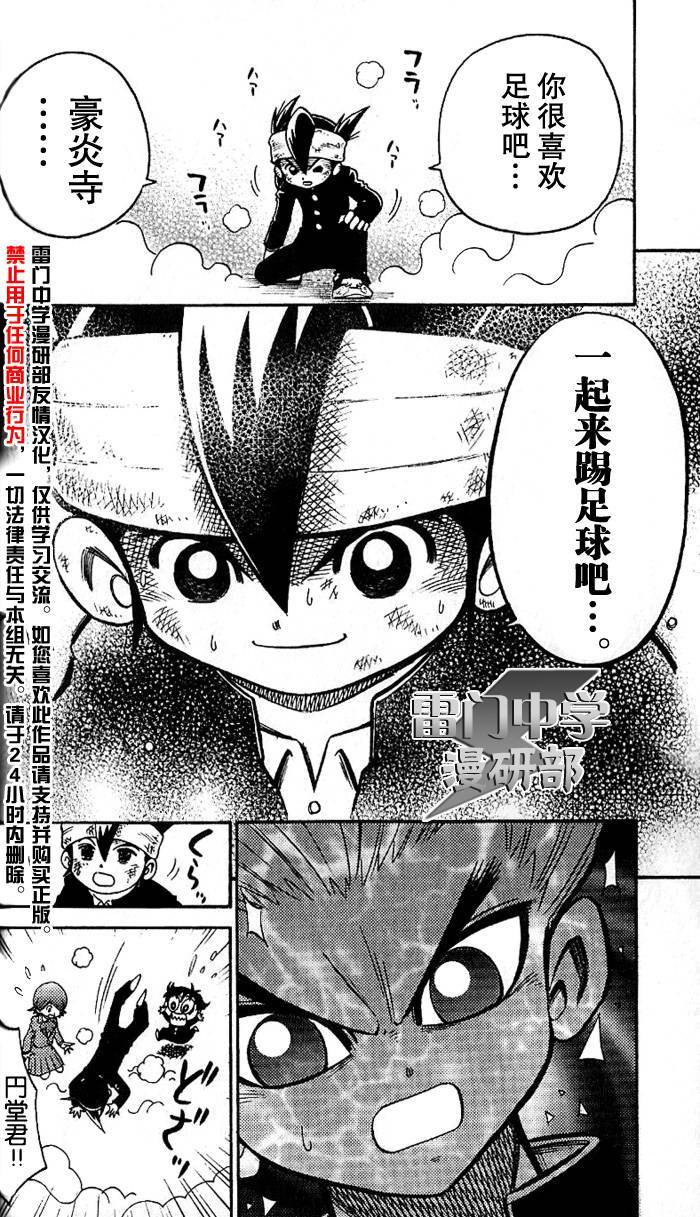 闪电十一人 第1话 第33页