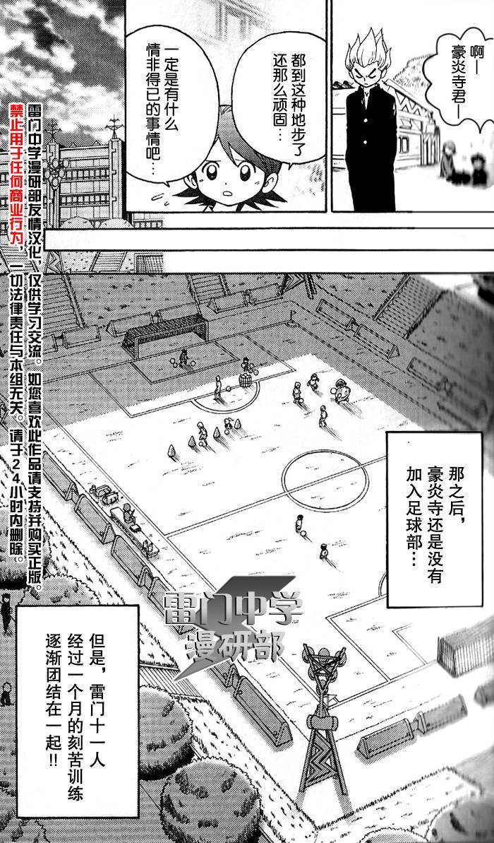 闪电十一人 第1话 第34页