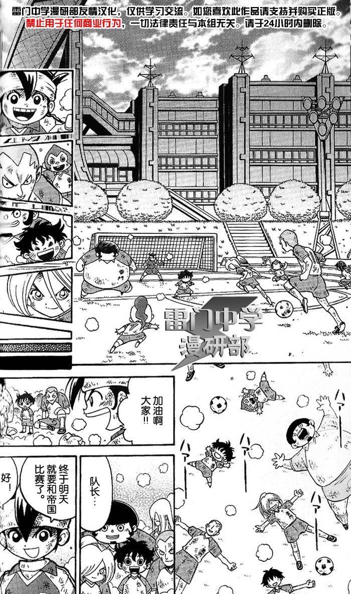 闪电十一人 第1话 第35页