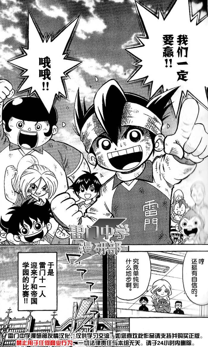 闪电十一人 第1话 第36页