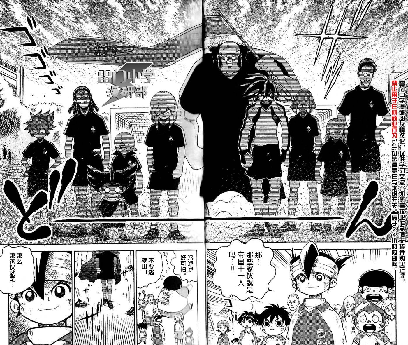 闪电十一人 第1话 第37页