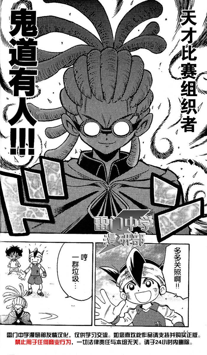 闪电十一人 第1话 第38页