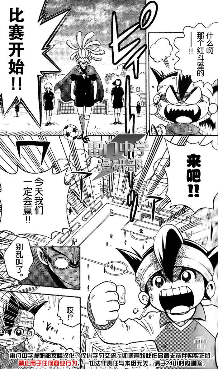 闪电十一人 第1话 第39页