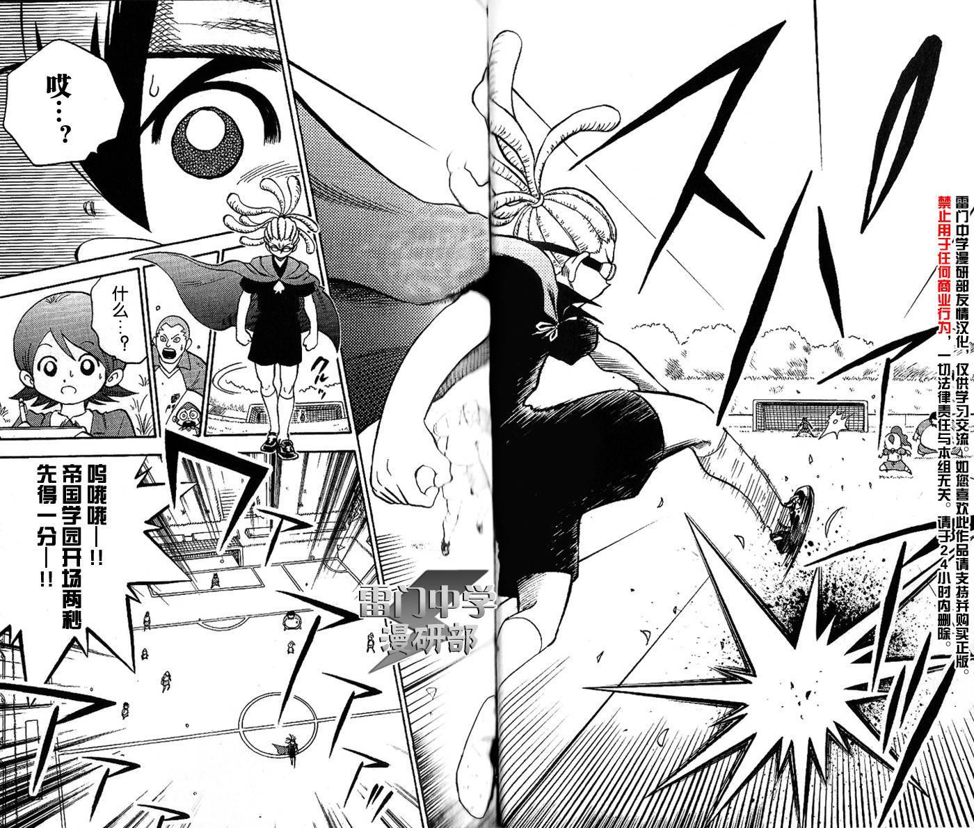 闪电十一人 第1话 第40页