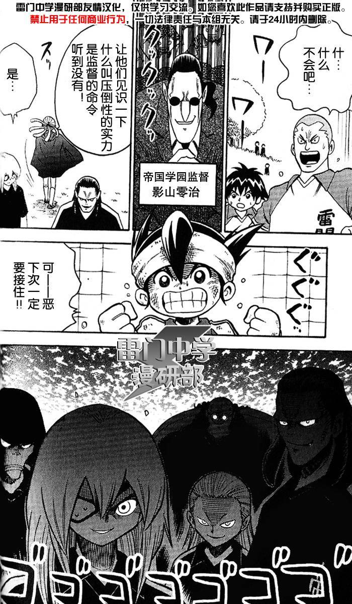 闪电十一人 第1话 第41页