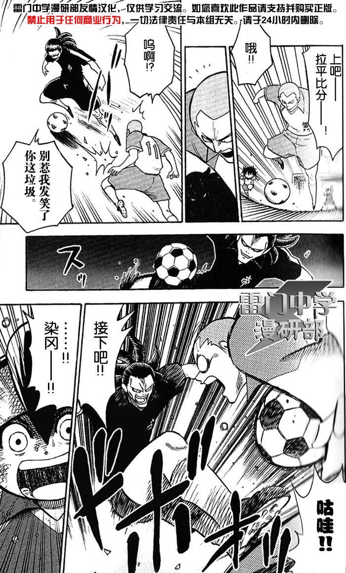 闪电十一人 第1话 第42页