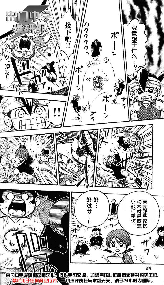 闪电十一人 第1话 第43页