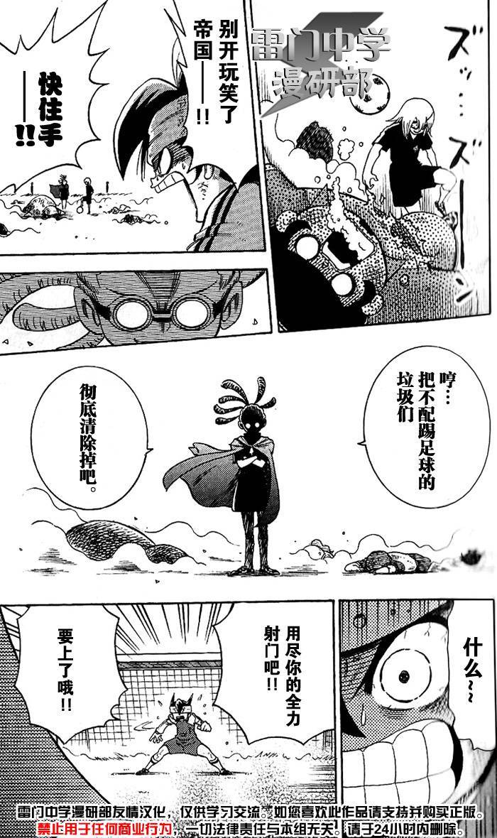 闪电十一人 第1话 第44页