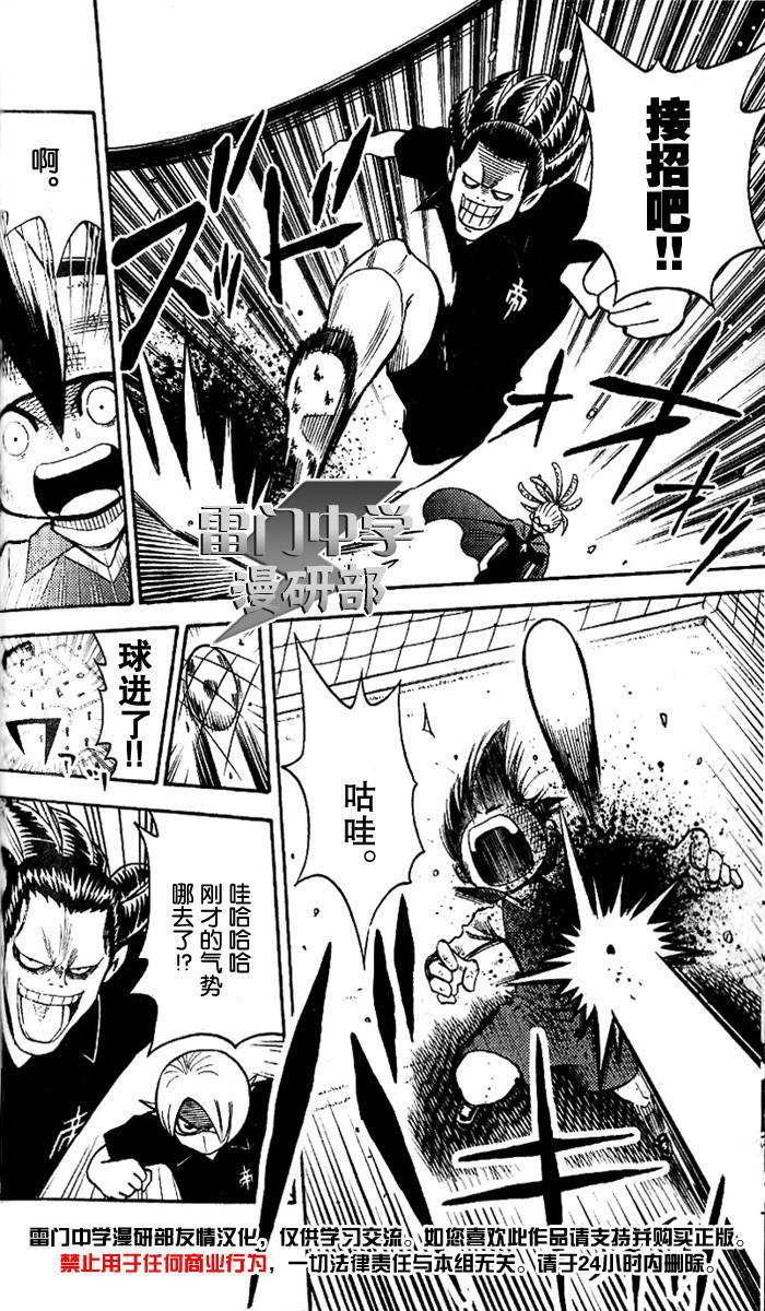 闪电十一人 第1话 第45页