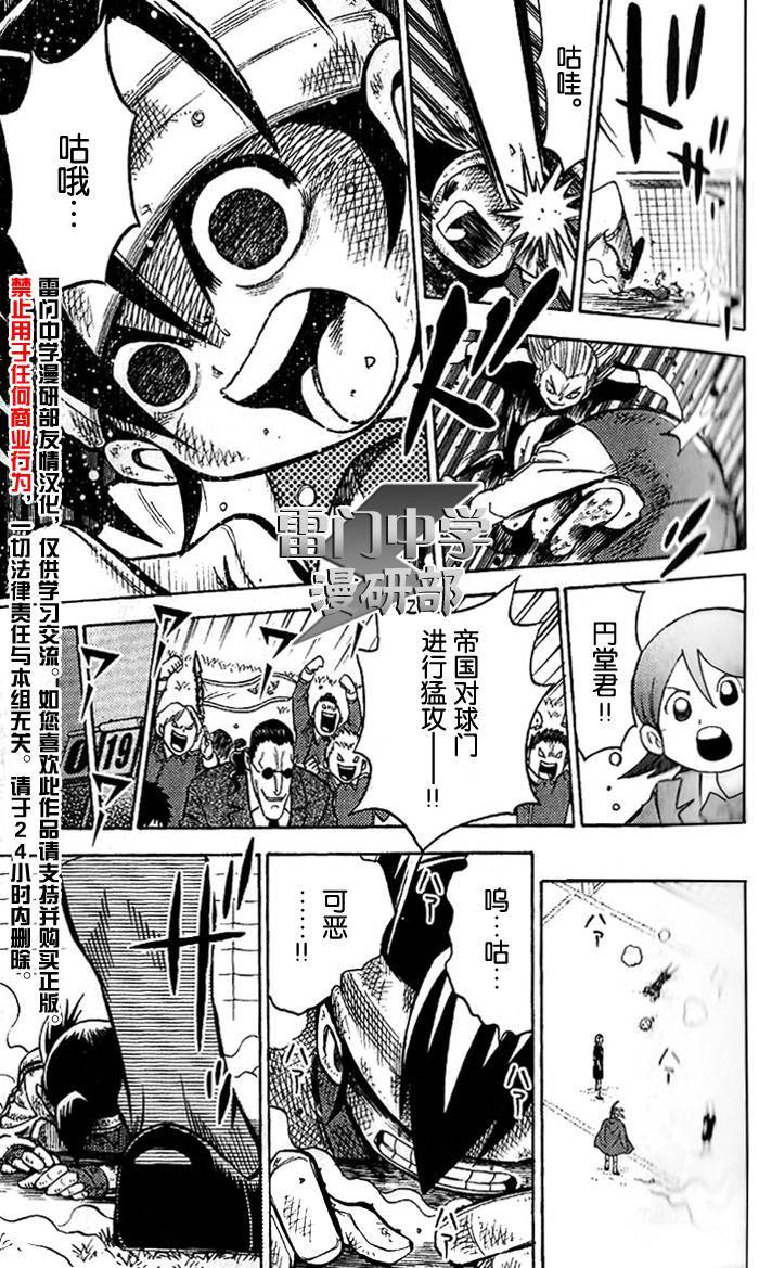 闪电十一人 第1话 第46页