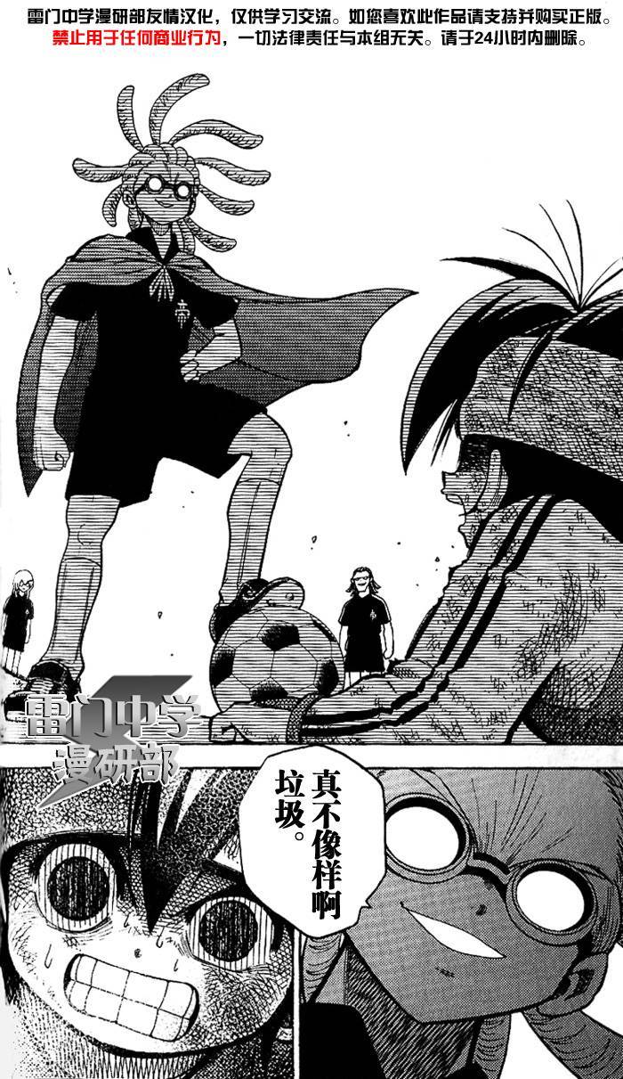 闪电十一人 第1话 第47页