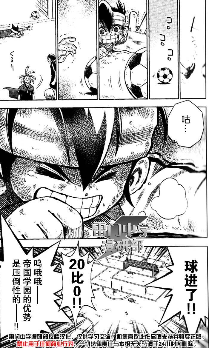 闪电十一人 第1话 第48页