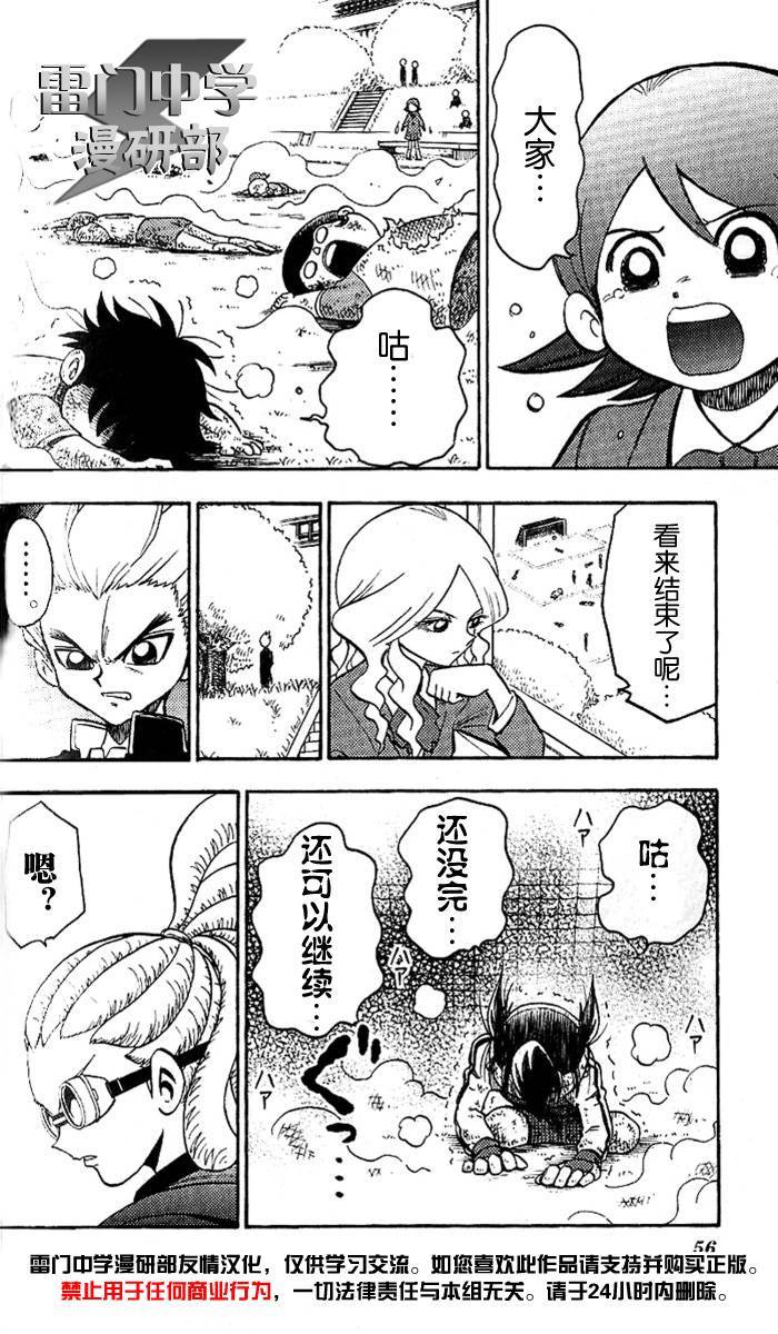 闪电十一人 第1话 第49页