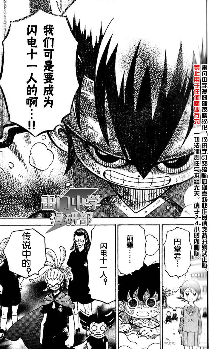 闪电十一人 第1话 第50页