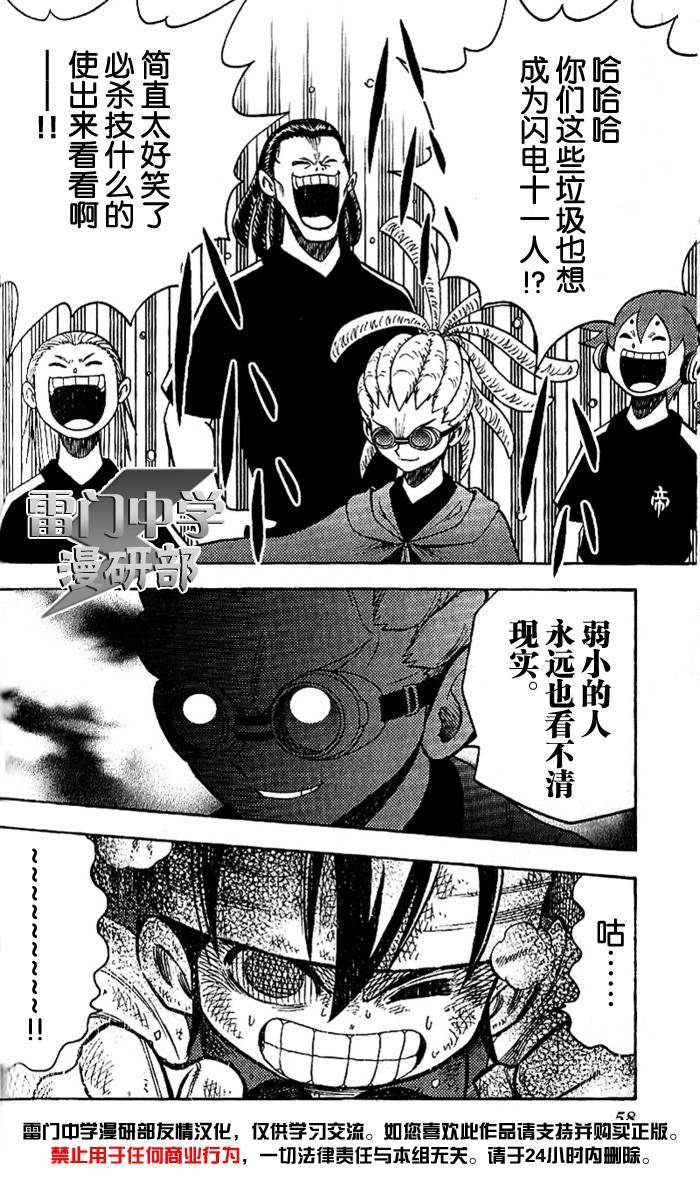 闪电十一人 第1话 第51页