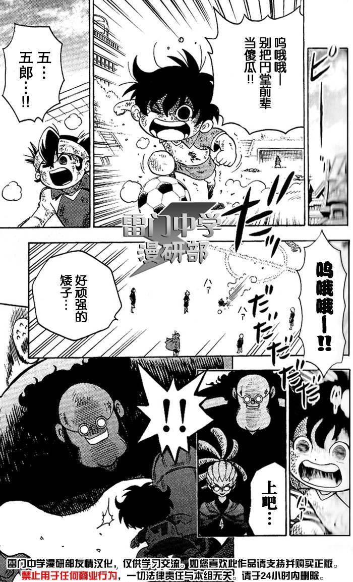 闪电十一人 第1话 第52页