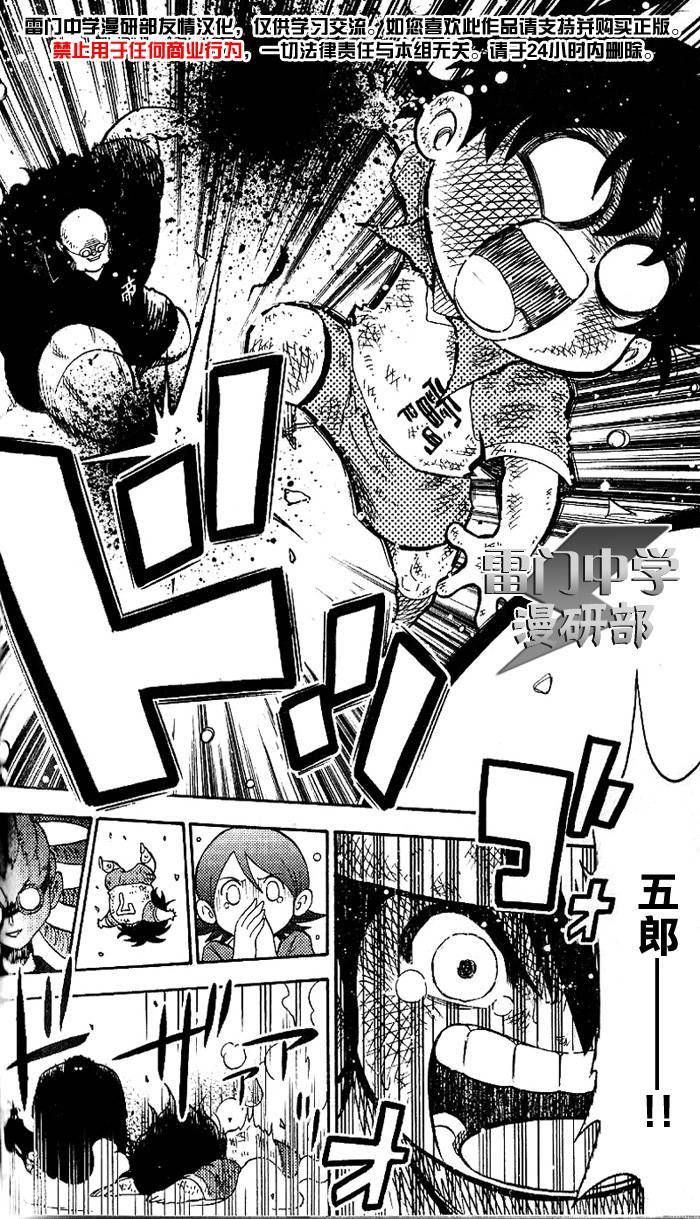 闪电十一人 第1话 第53页