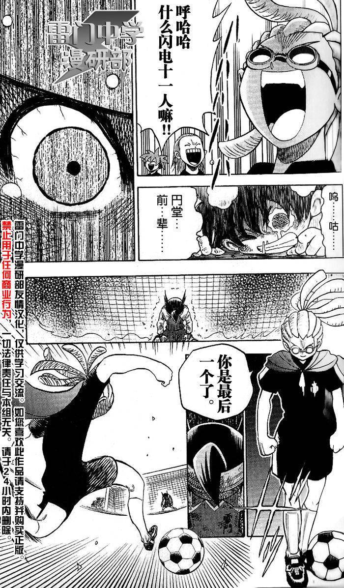 闪电十一人 第1话 第54页