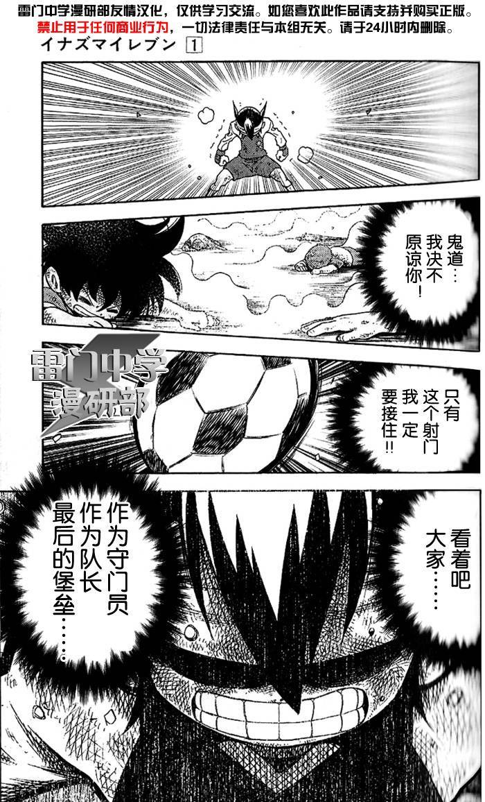 闪电十一人 第1话 第56页