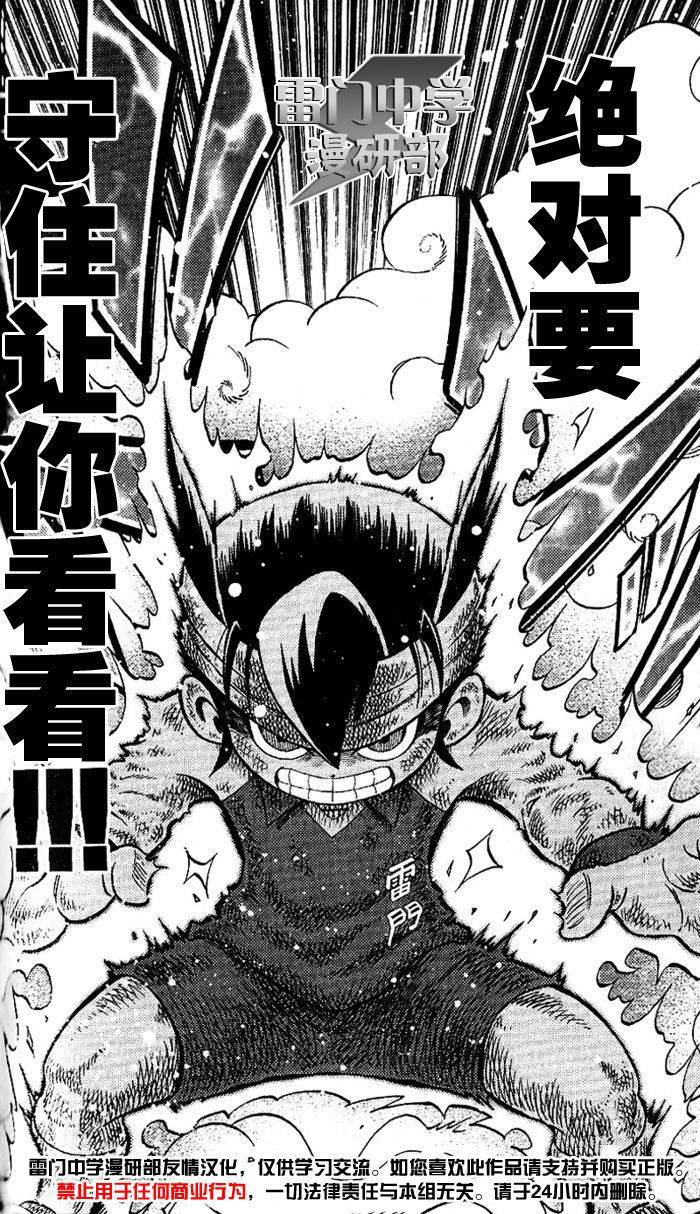 闪电十一人 第1话 第57页