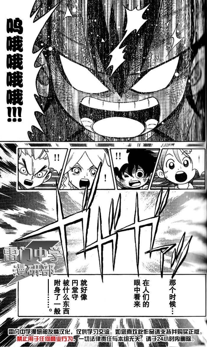 闪电十一人 第1话 第58页