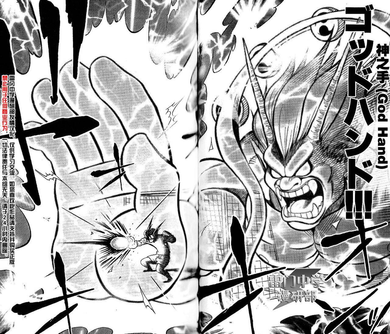 闪电十一人 第1话 第61页