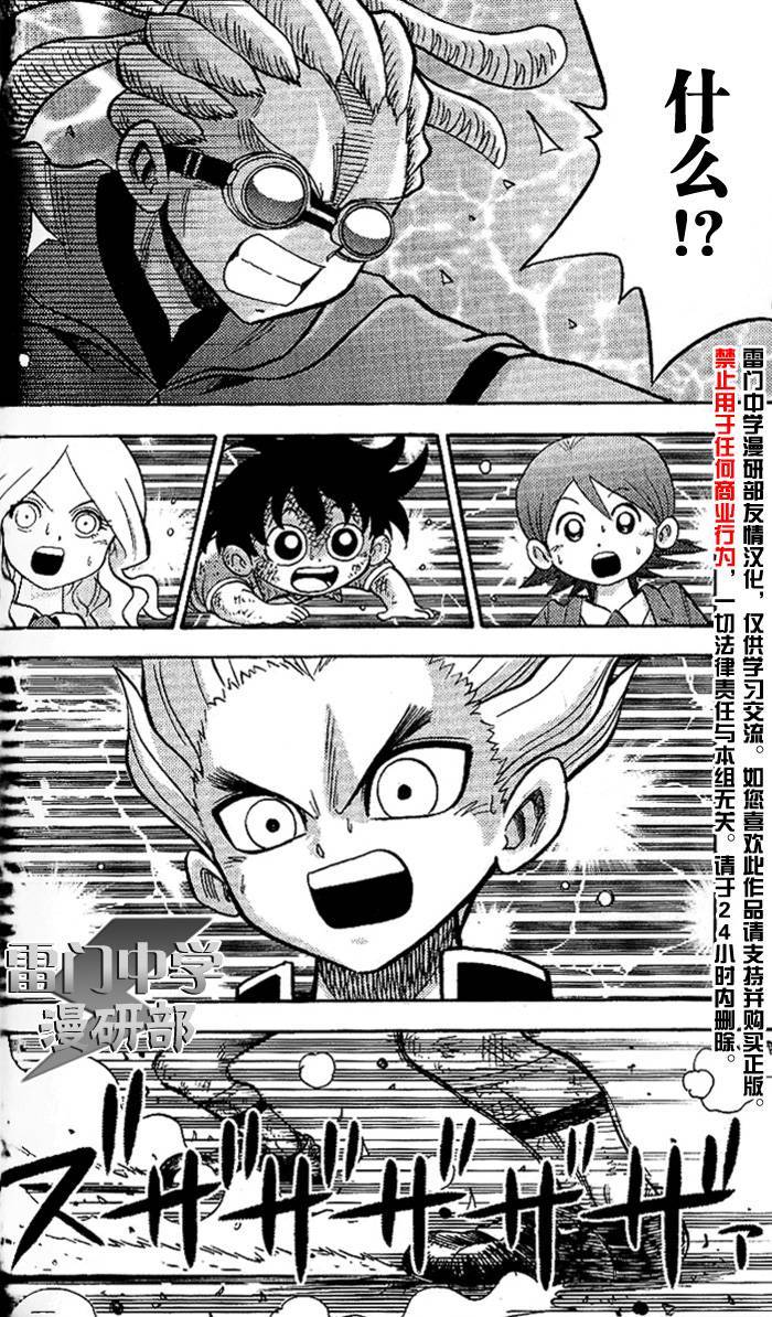 闪电十一人 第1话 第62页