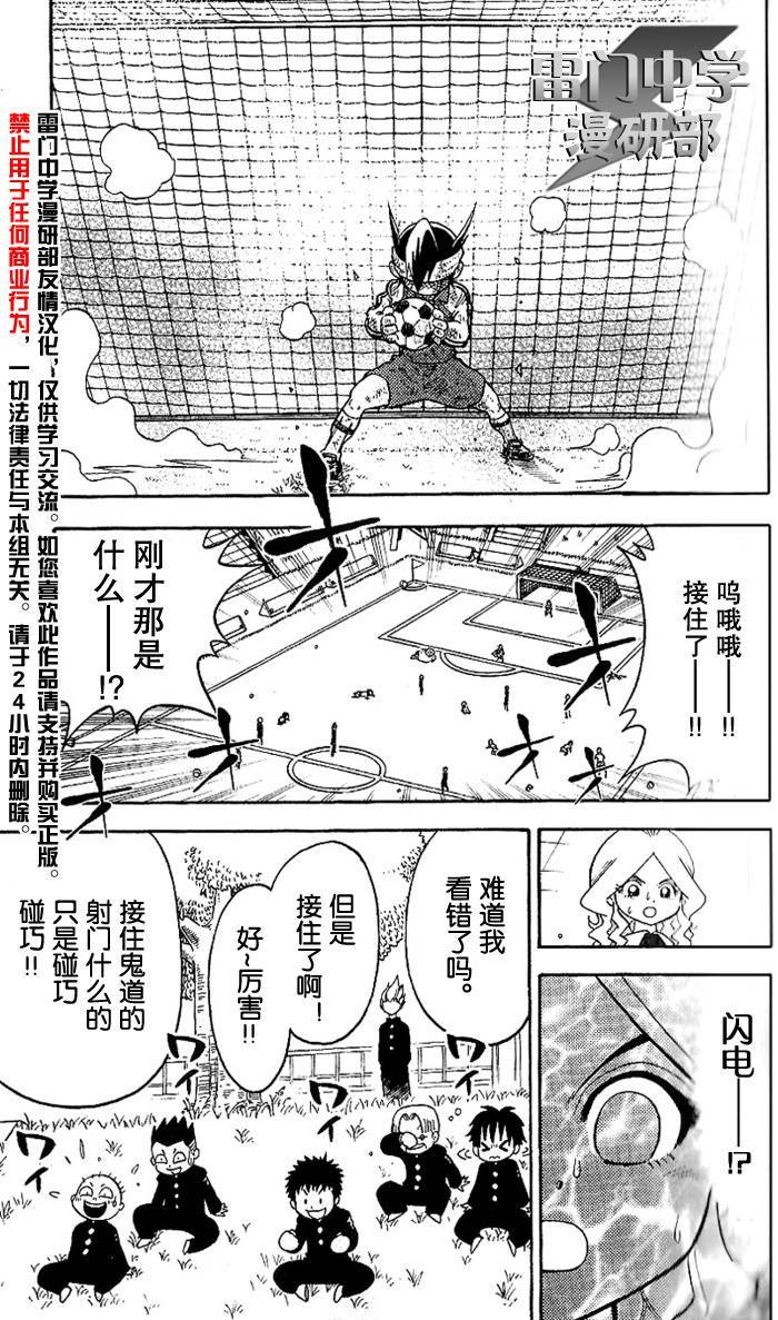 闪电十一人 第1话 第63页