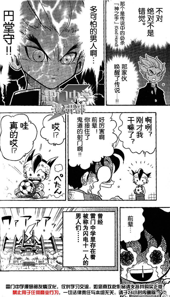 闪电十一人 第1话 第64页