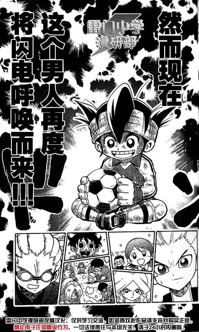 闪电十一人 第1话 第65页