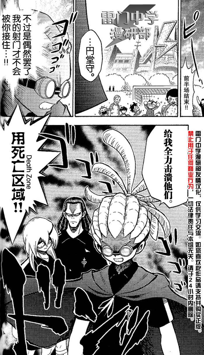 闪电十一人 第1话 第66页