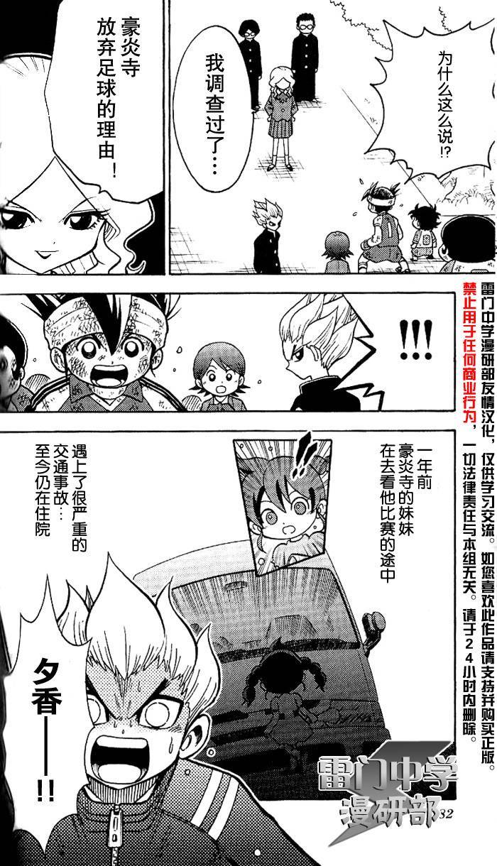 闪电十一人 第2话 第5页