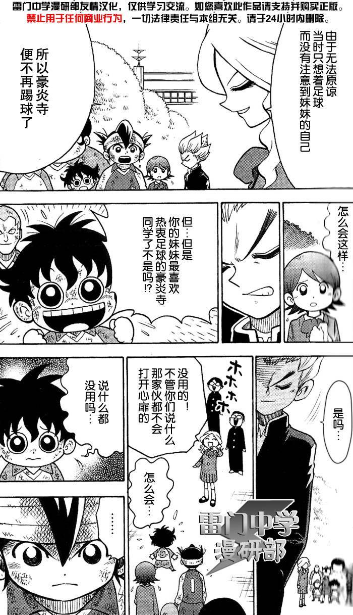 闪电十一人 第2话 第6页