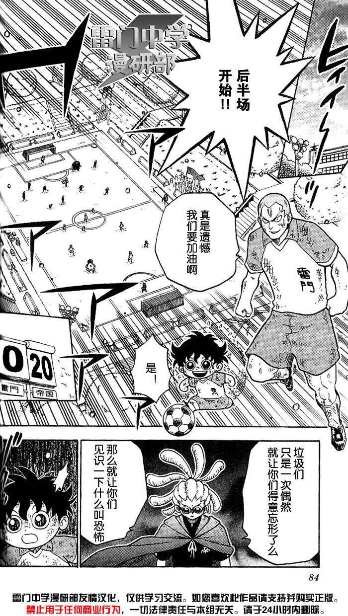 闪电十一人 第2话 第7页