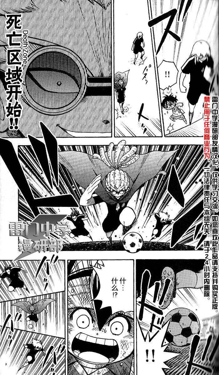 闪电十一人 第2话 第8页