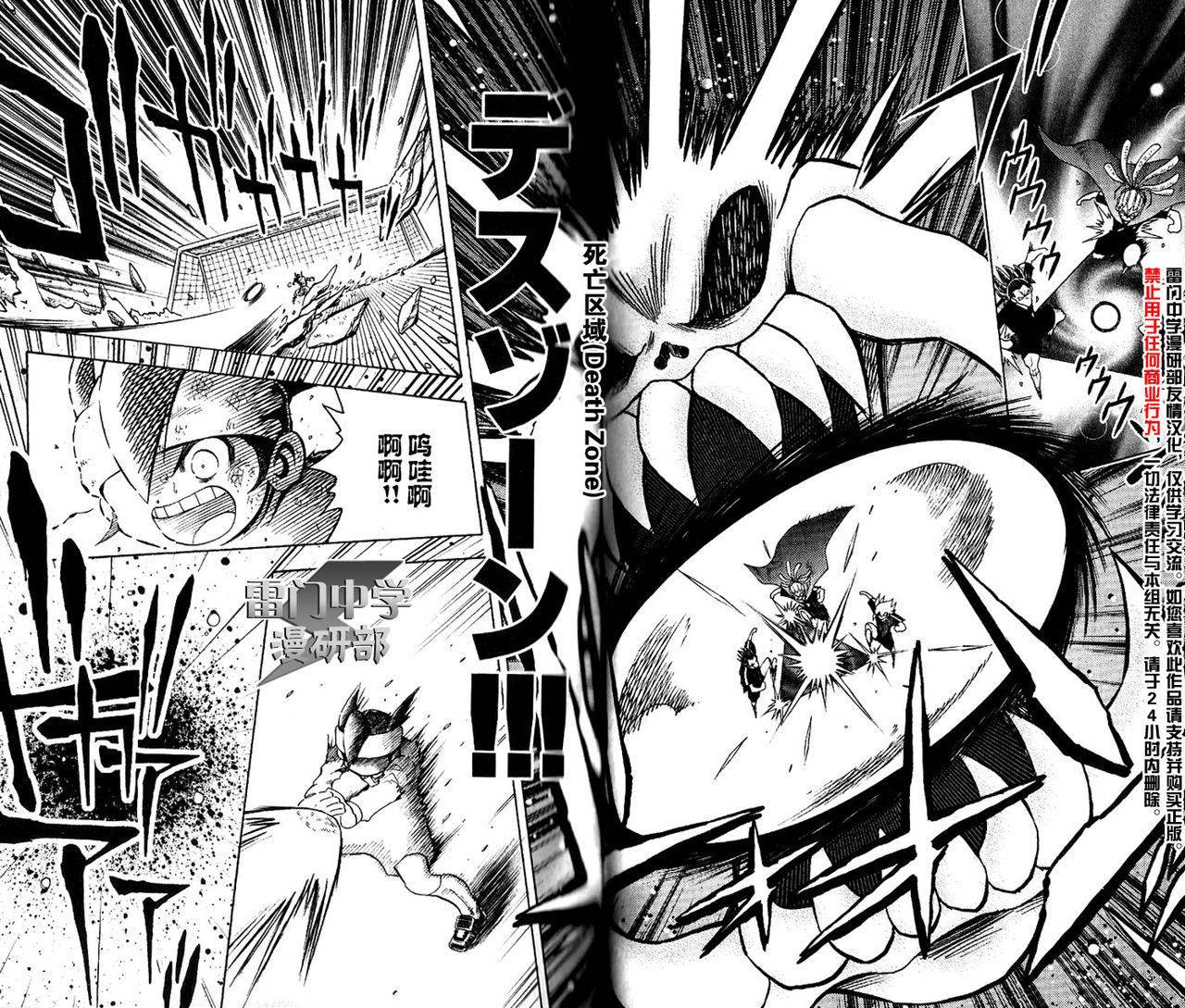 闪电十一人 第2话 第9页