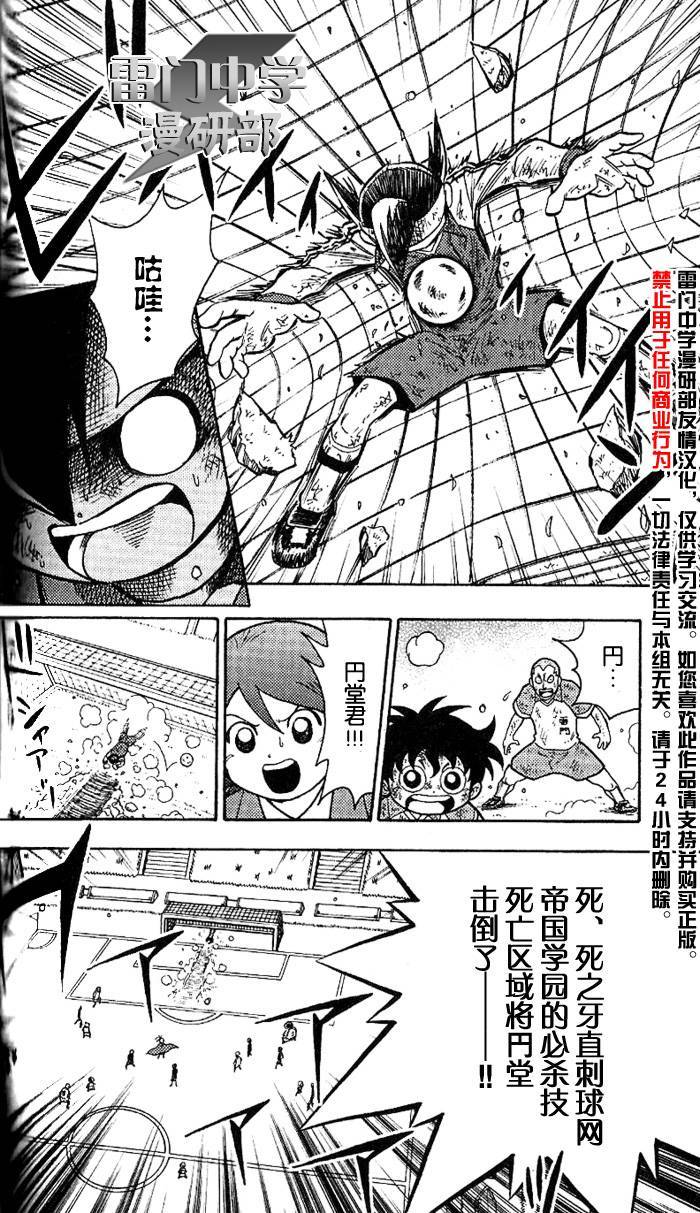 闪电十一人 第2话 第10页