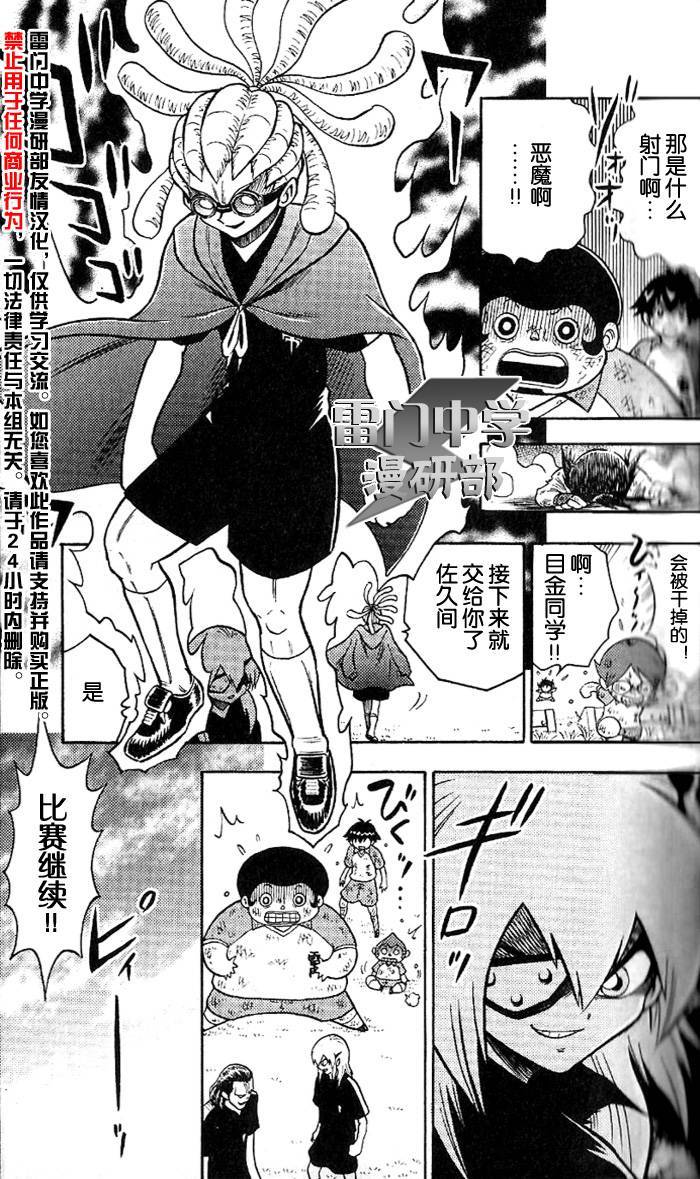 闪电十一人 第2话 第11页