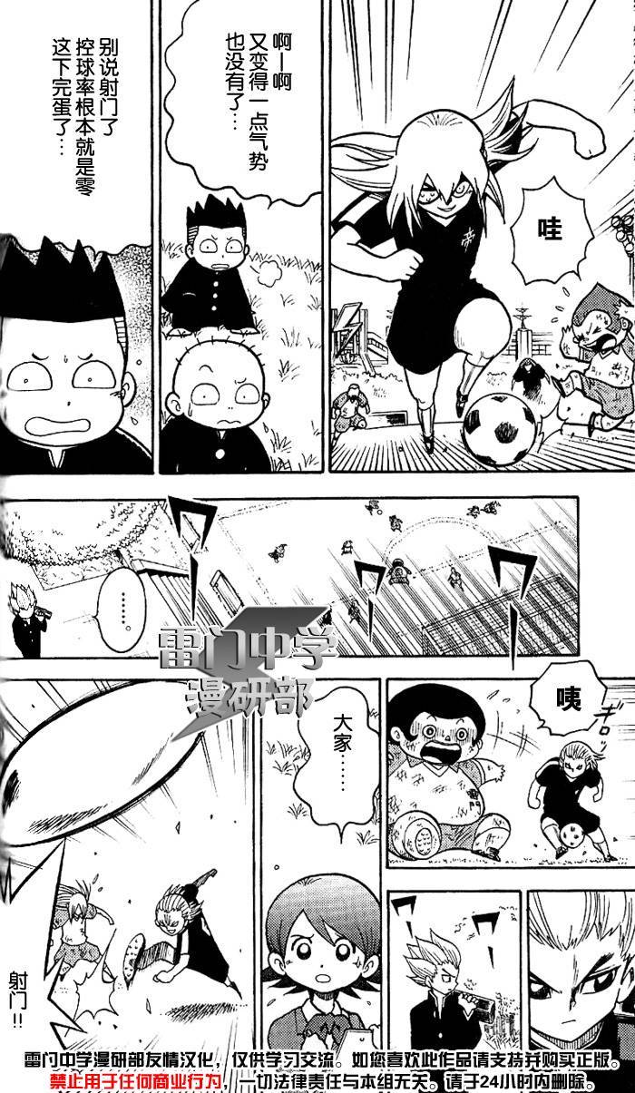 闪电十一人 第2话 第12页