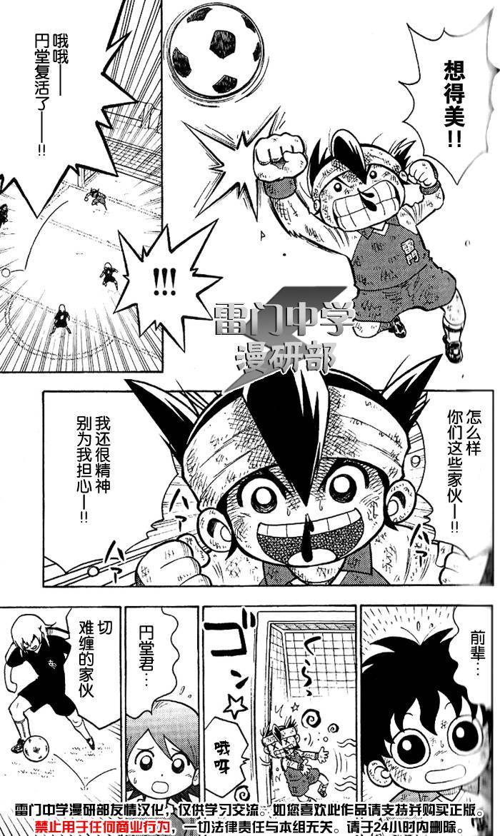 闪电十一人 第2话 第13页