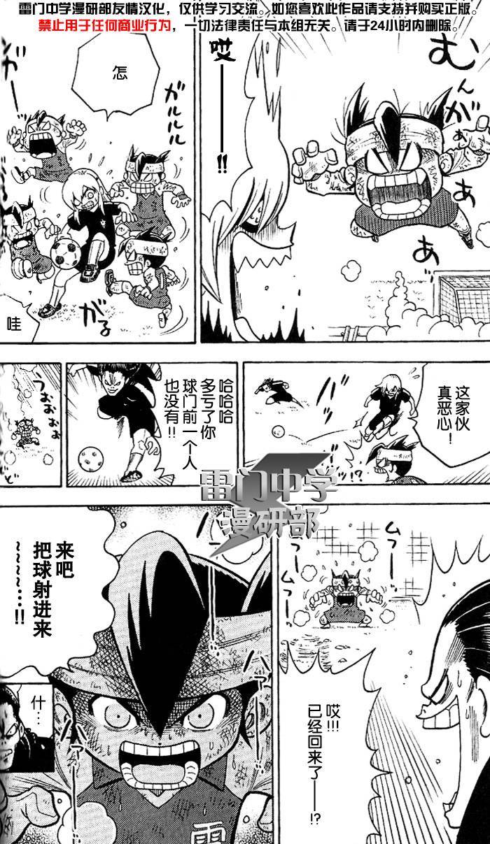 闪电十一人 第2话 第14页