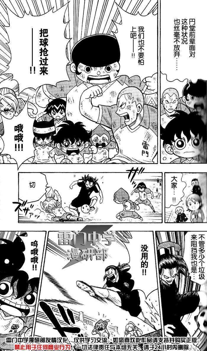 闪电十一人 第2话 第15页