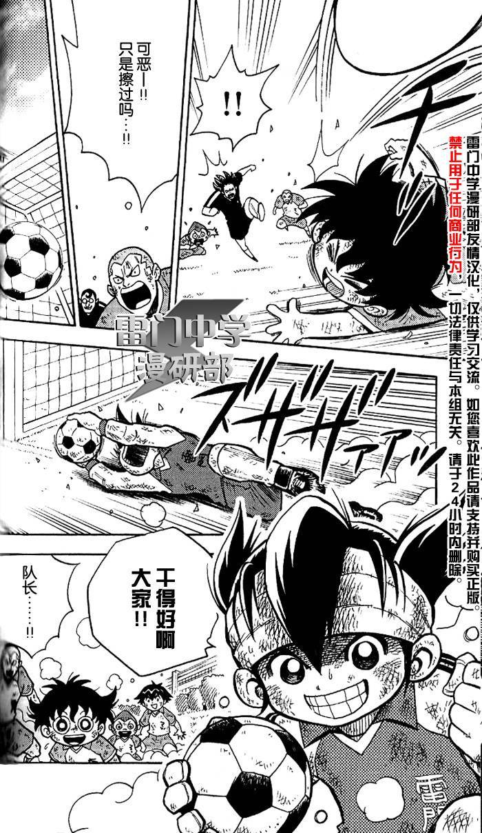 闪电十一人 第2话 第16页