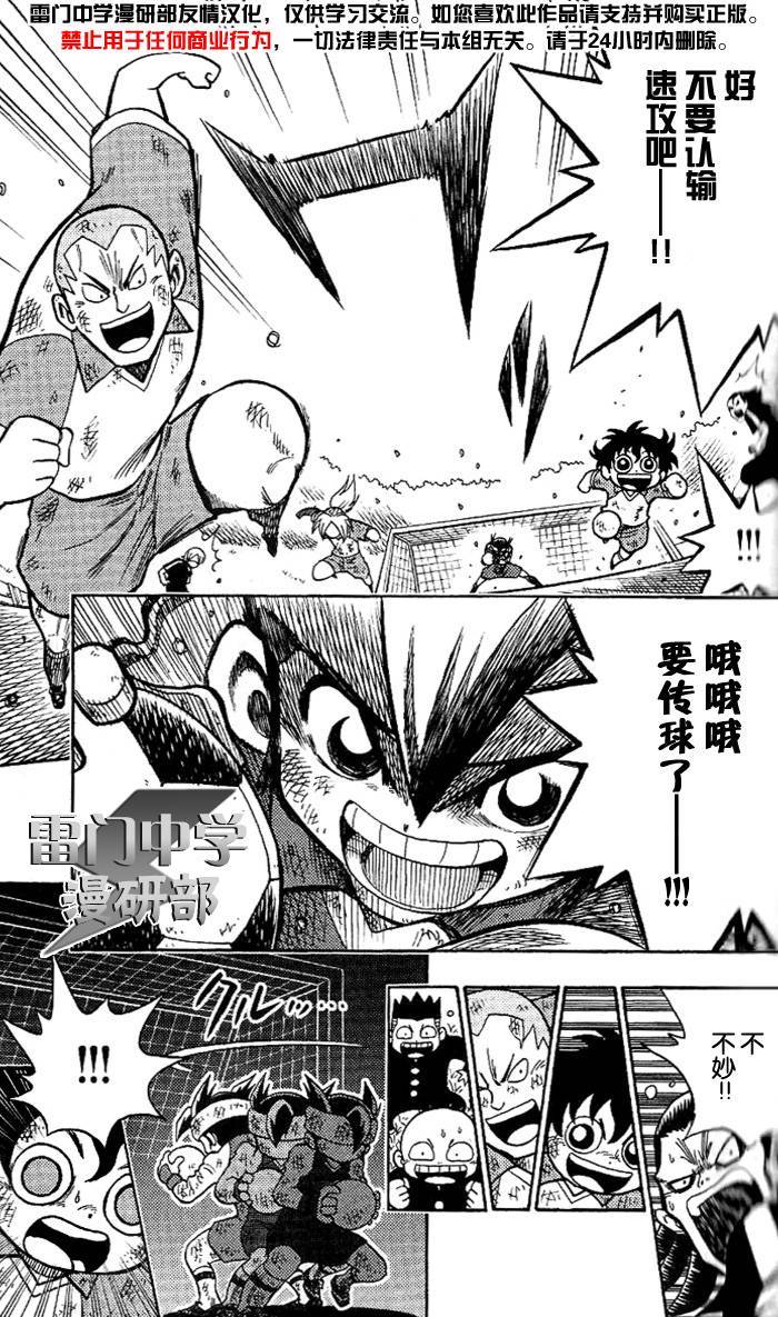 闪电十一人 第2话 第17页