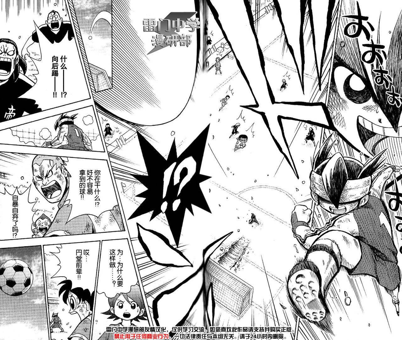 闪电十一人 第2话 第18页